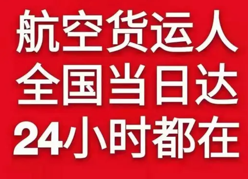 佳木斯机场空运货物、航空货运:物流行业各岗位招聘