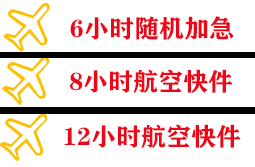 佳木斯机场空运快递公司,专业空运当天件